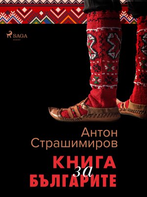 cover image of Книга за българите